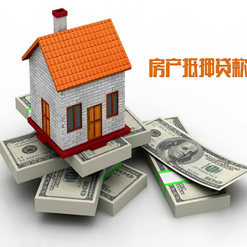 巍山房屋抵押贷款利率|巍山房子抵押贷款