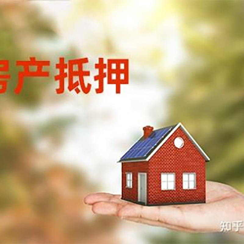 巍山房产抵押贷款条件|银行房屋抵押贷款|按揭房抵押贷款