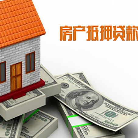 巍山房屋抵押贷款公司服务费一般是多少?