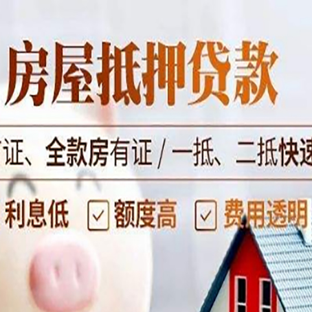 巍山房产抵押贷款哪家银行好办?