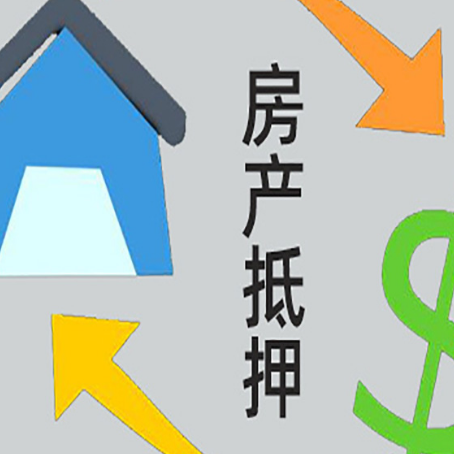 巍山房产抵押贷款没工作德行吗
